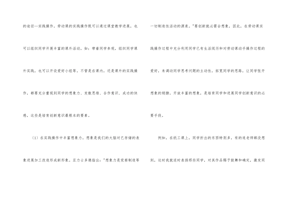 六年级下学期劳动教学工作总结_第3页