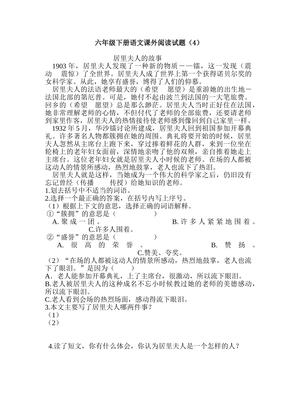 六年级下册语文课外阅读试题_第1页
