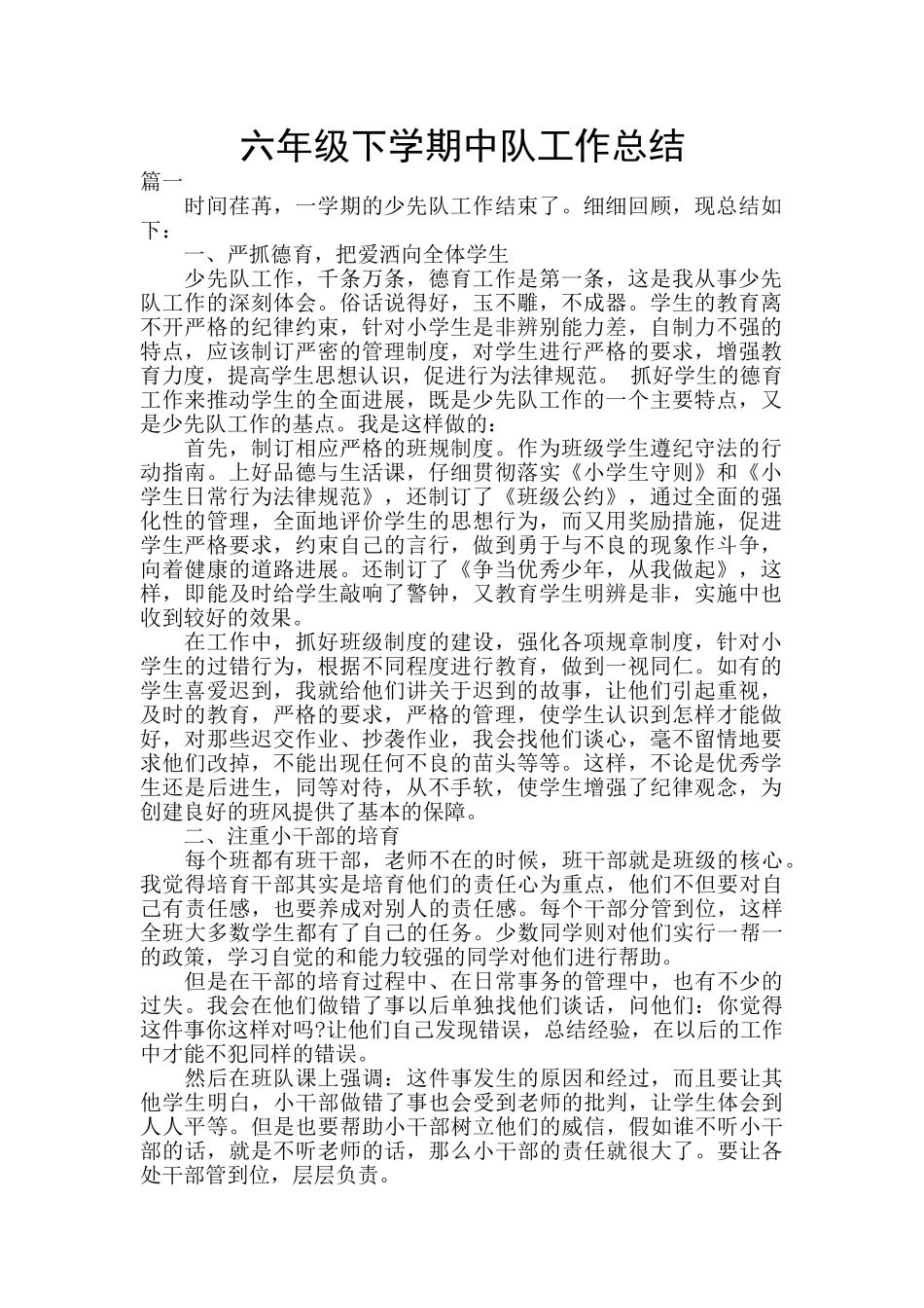六年级下学期中队工作总结_第1页