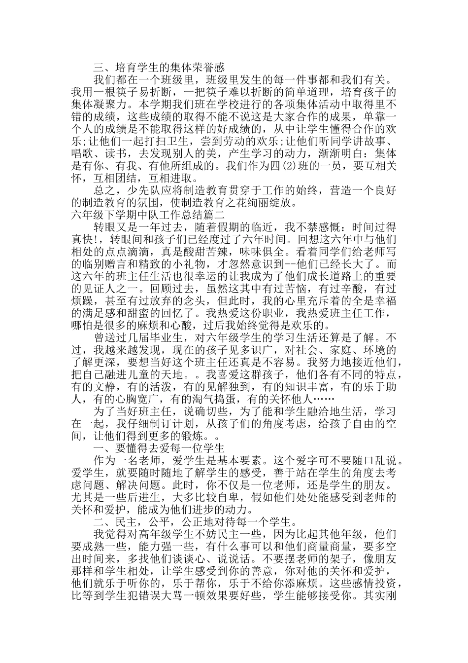 六年级下学期中队工作总结_第2页