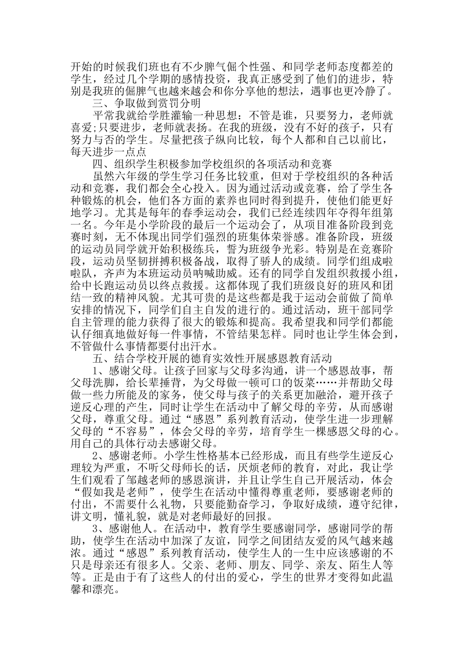 六年级下学期中队工作总结_第3页