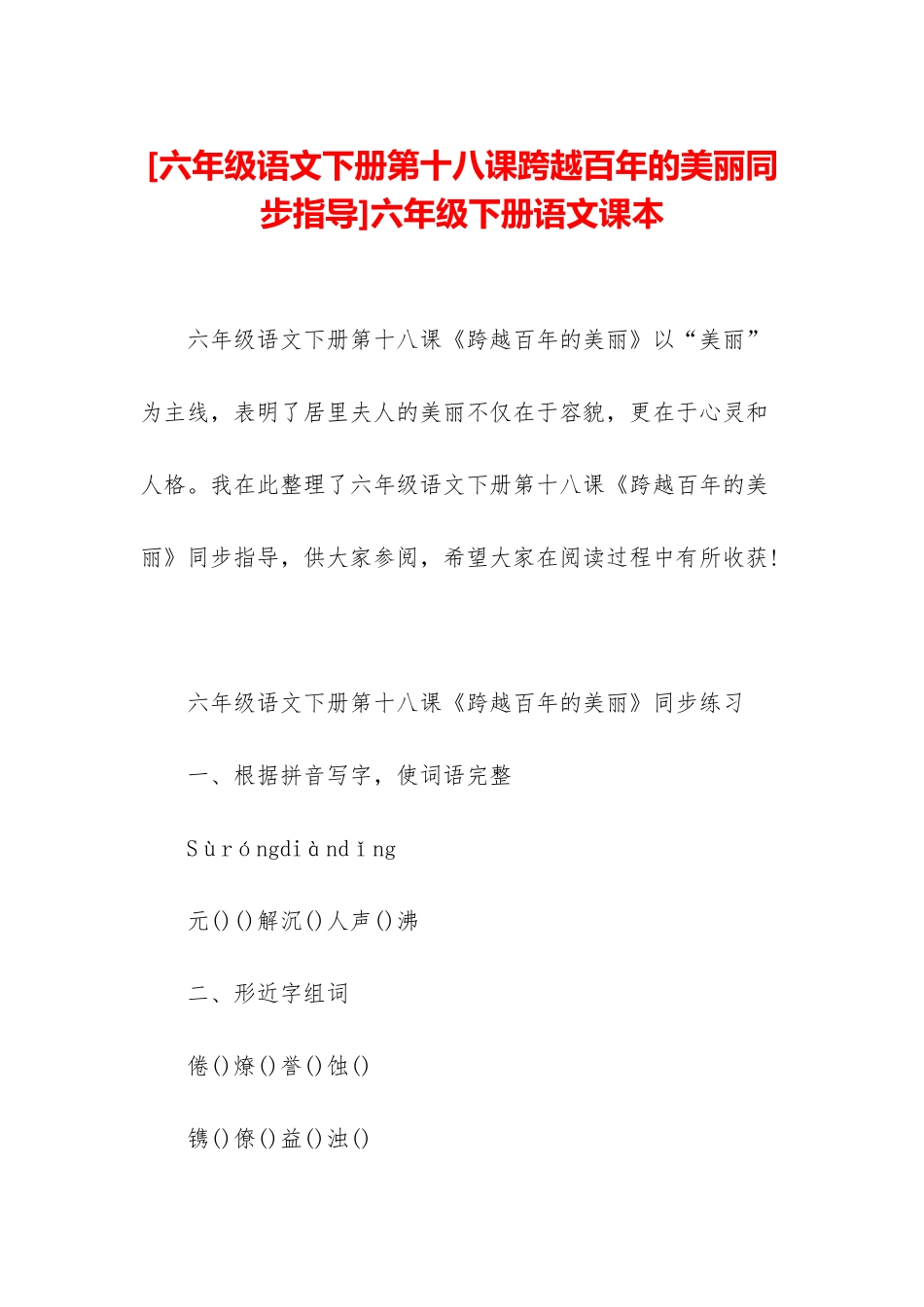 六年级下册语文课本_第1页