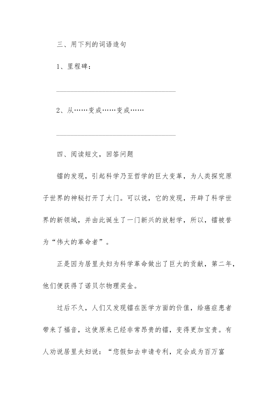 六年级下册语文课本_第2页