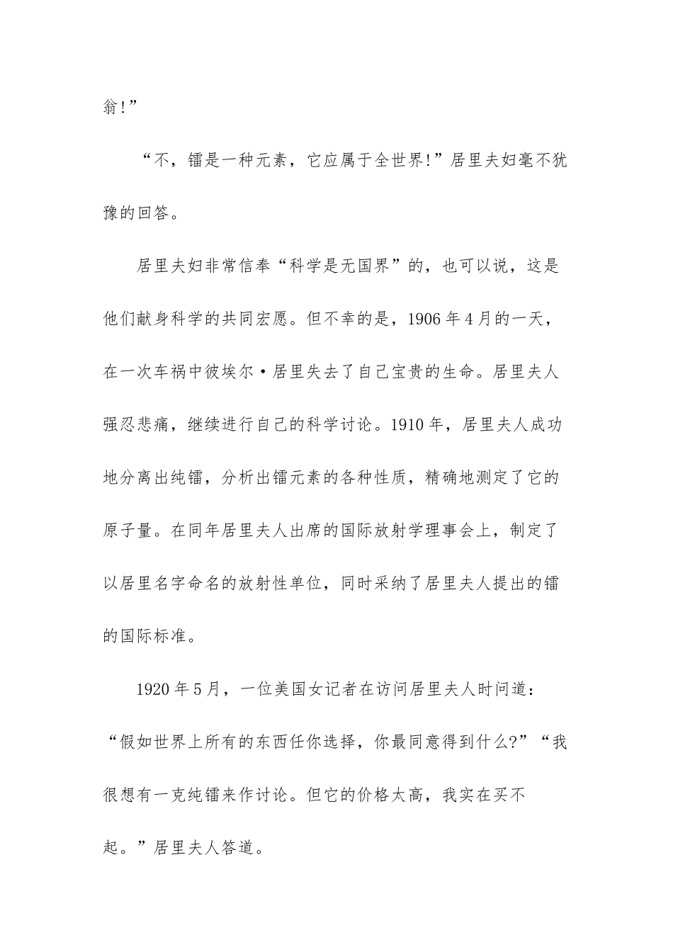 六年级下册语文课本_第3页