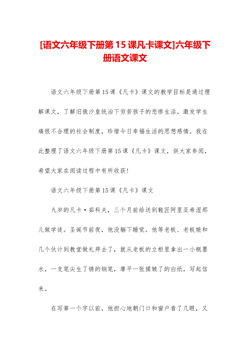 六年级下册语文课文_第1页