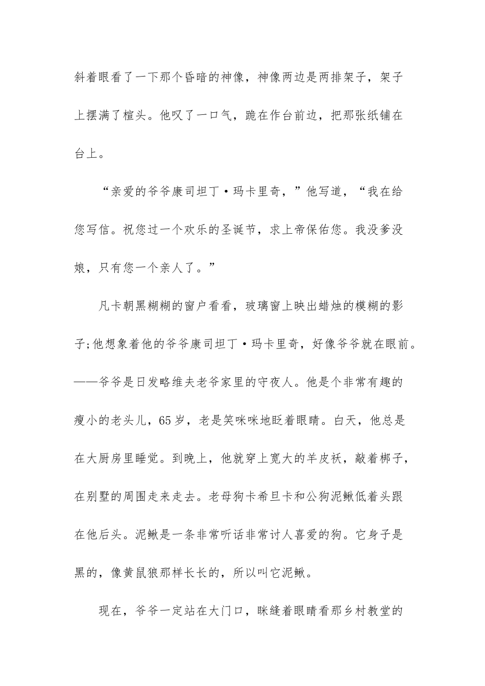 六年级下册语文课文_第2页