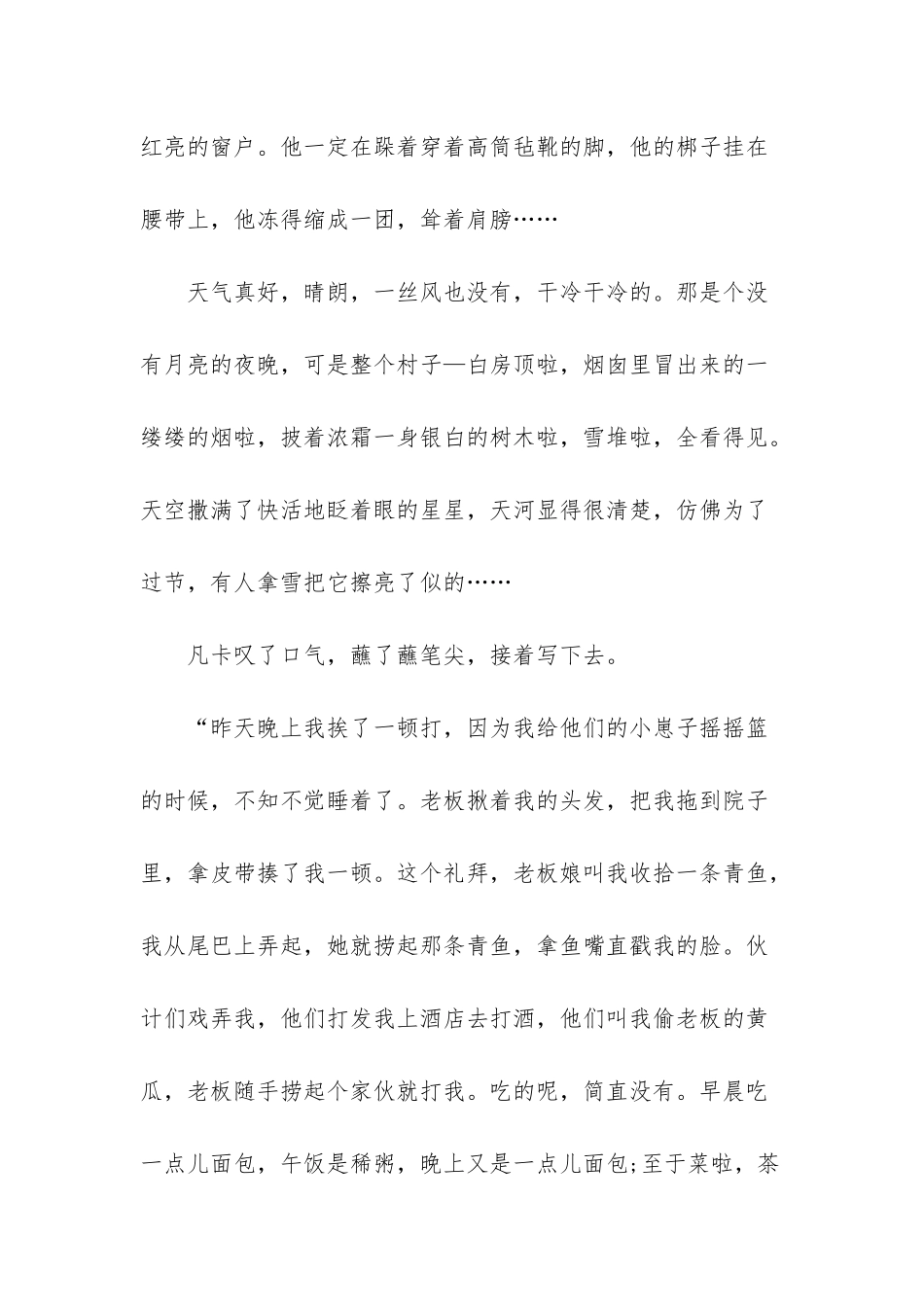 六年级下册语文课文_第3页