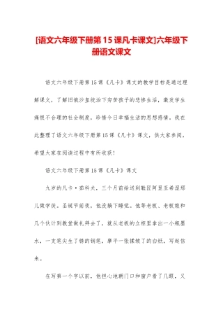 六年级下册语文课文