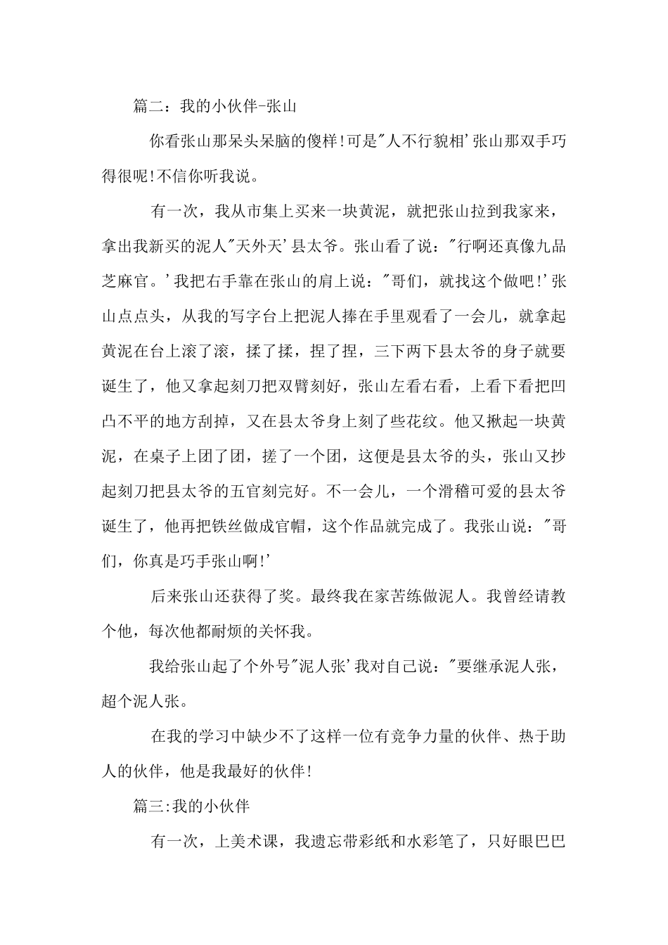 六年级下册语文：我的小伙伴_第2页