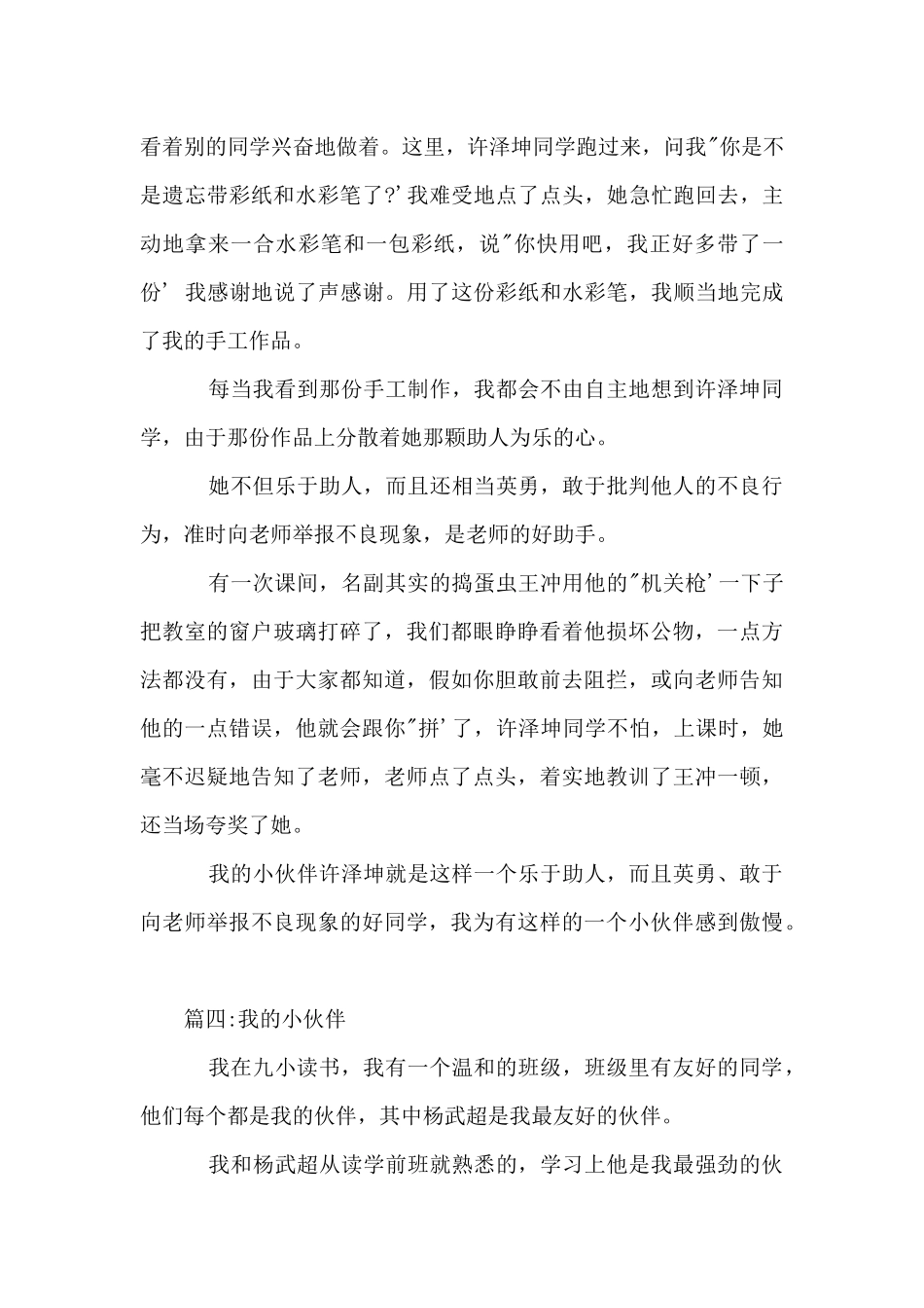 六年级下册语文：我的小伙伴_第3页