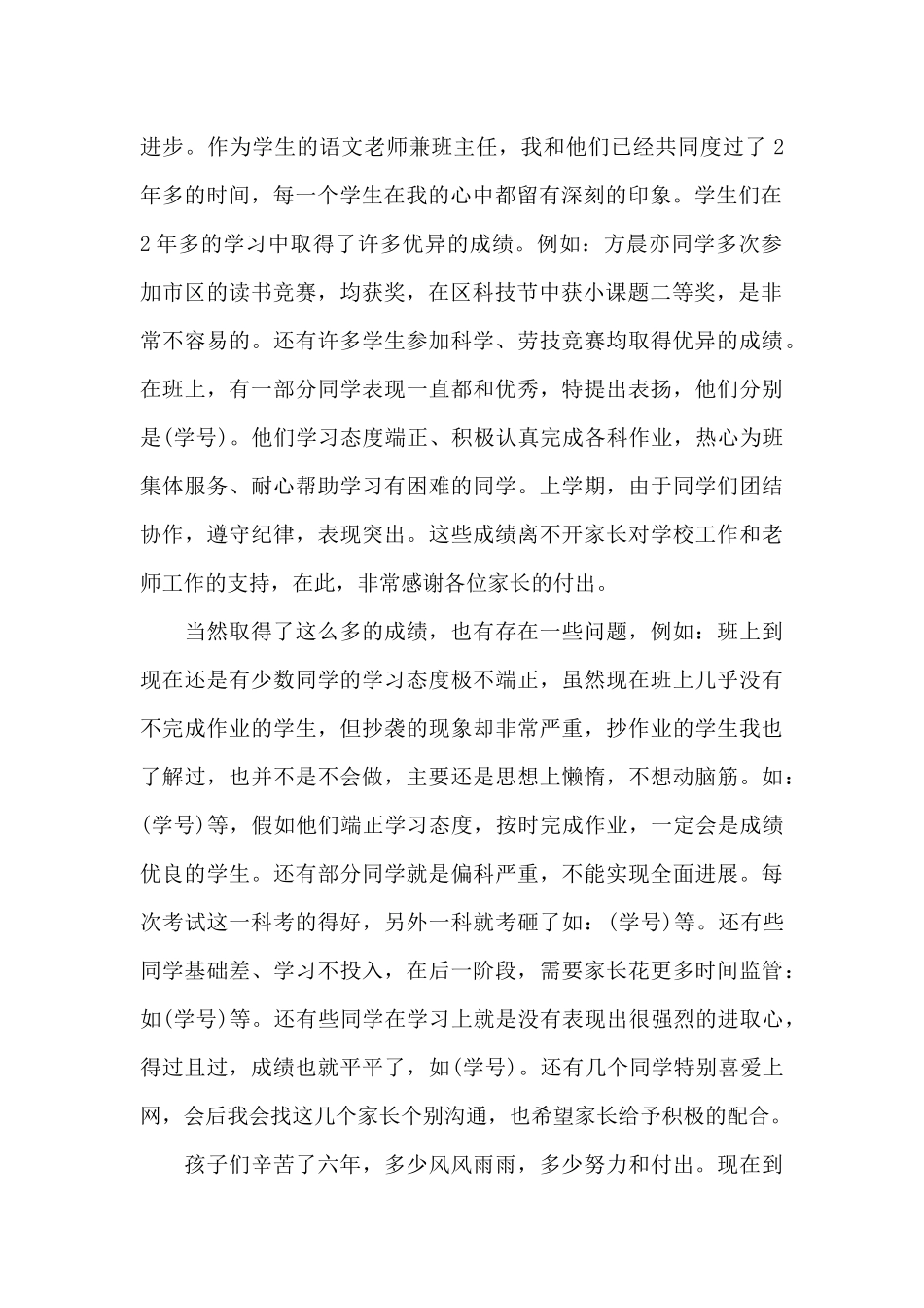 六年级下学期家长会发言稿班主任5篇_第2页
