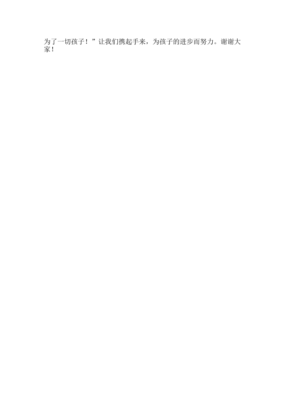 六年级下期家长会科学教师发言稿_第2页