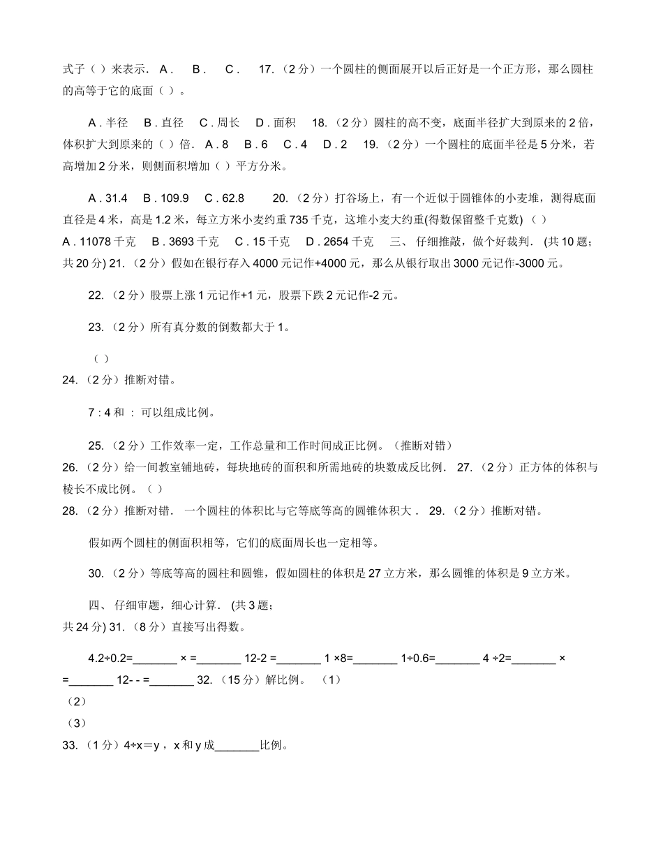 六年级下学期期中数学试卷_第2页