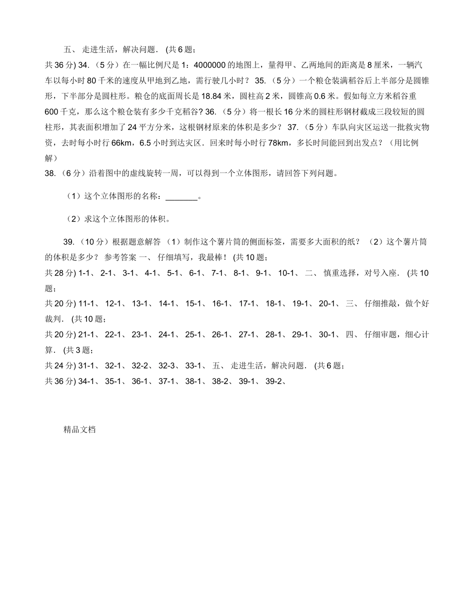 六年级下学期期中数学试卷_第3页