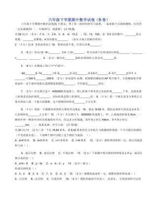六年级下学期期中数学试卷