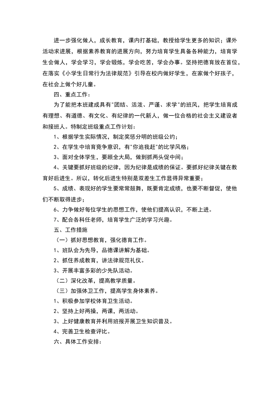 六年级下学期班级工作计划_第2页