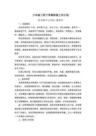 六年级下学期班级工作计划