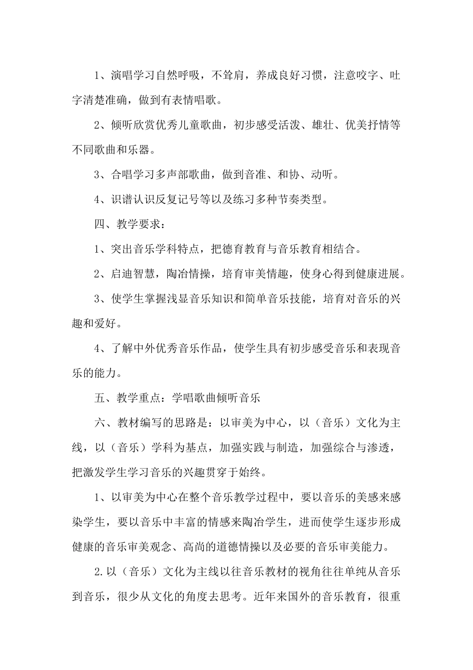六年级下册音乐教学计划参考范例_第2页