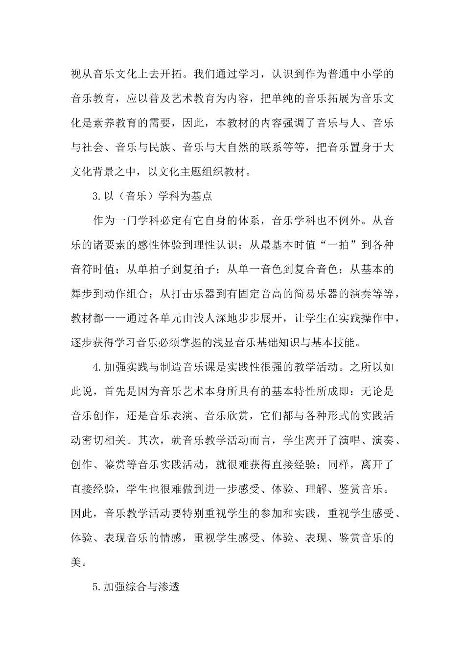 六年级下册音乐教学计划参考范例_第3页
