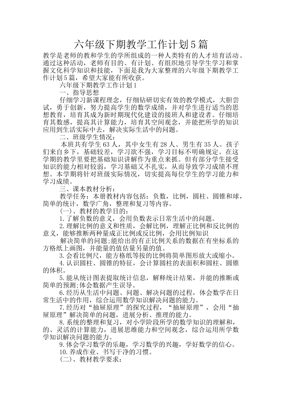 六年级下期教学工作计划5篇_第1页