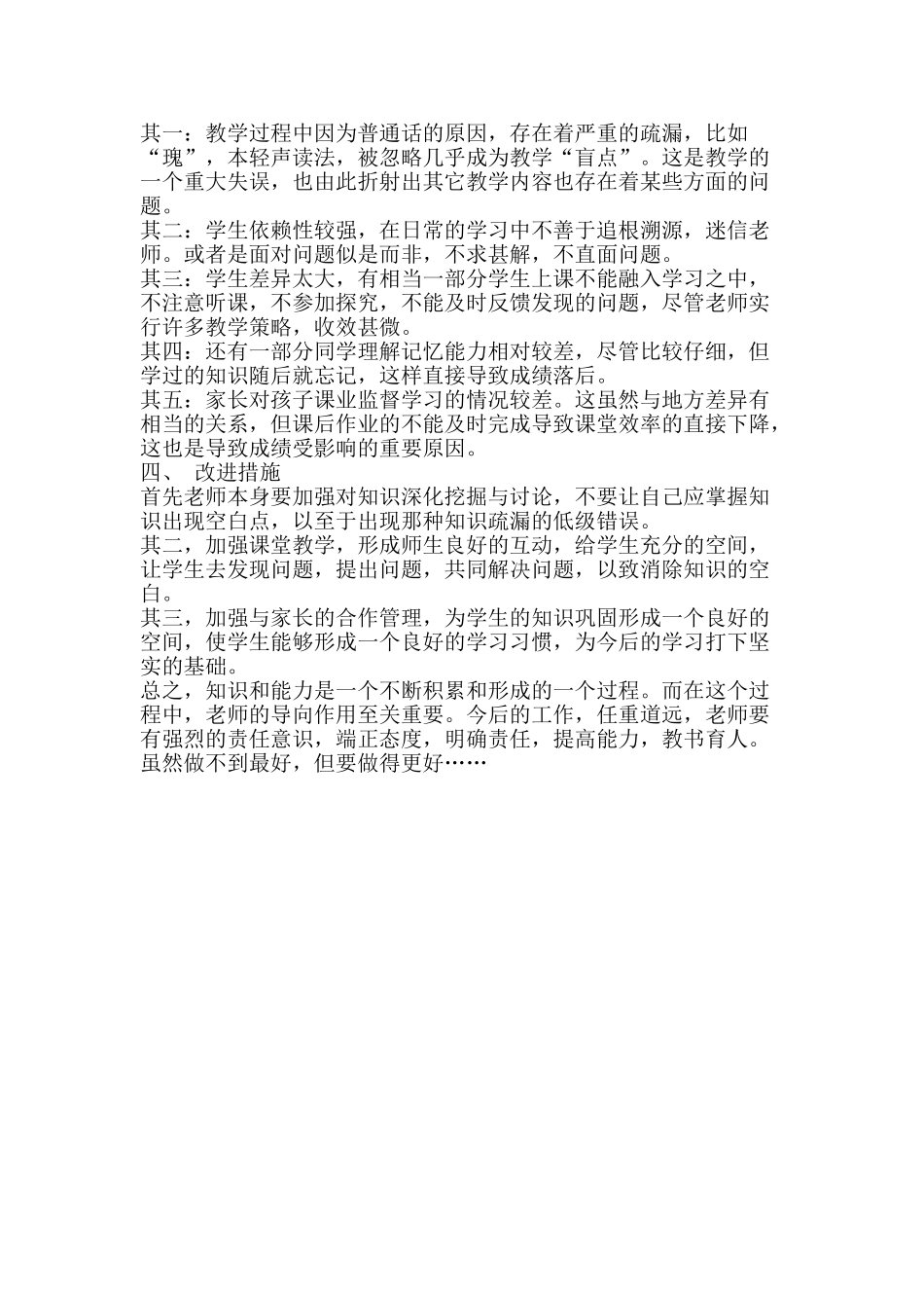 六年级下学期语文期末质量检测试卷分析_第2页