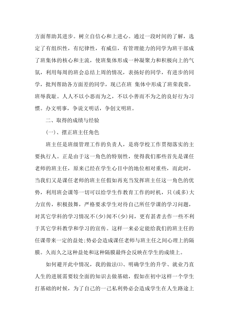六年级下期班务工作总结范文_第3页