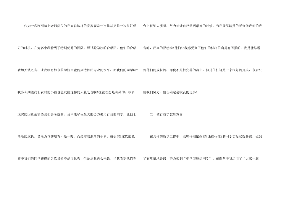 六年级下音乐教学总结五篇_第3页