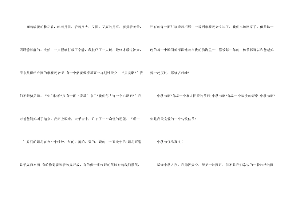 六年级中秋节的话题800字15篇_第2页