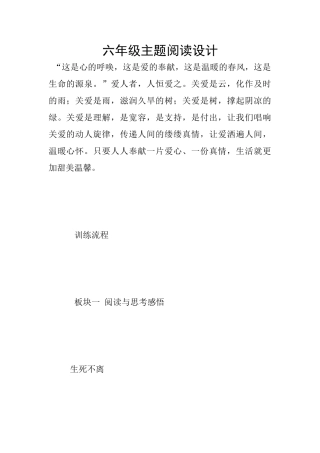 六年级主题阅读设计