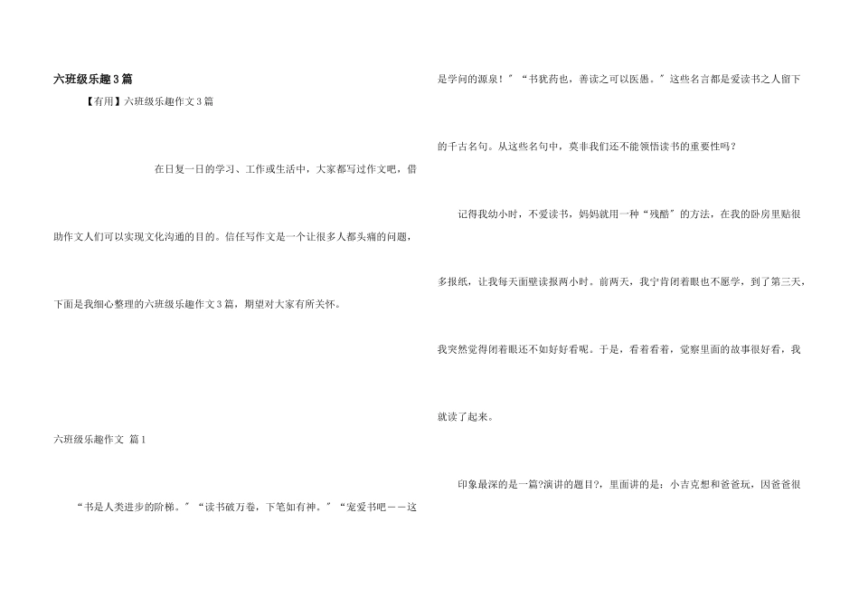 六年级乐趣3篇_第1页