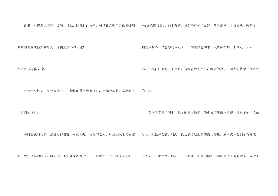 六年级乐趣3篇_第3页