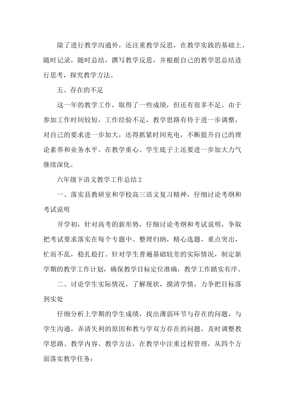 六年级下语文教学工作总结_第3页