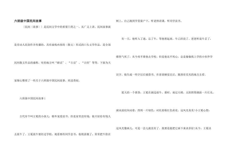 六年级中国民间故事_第1页