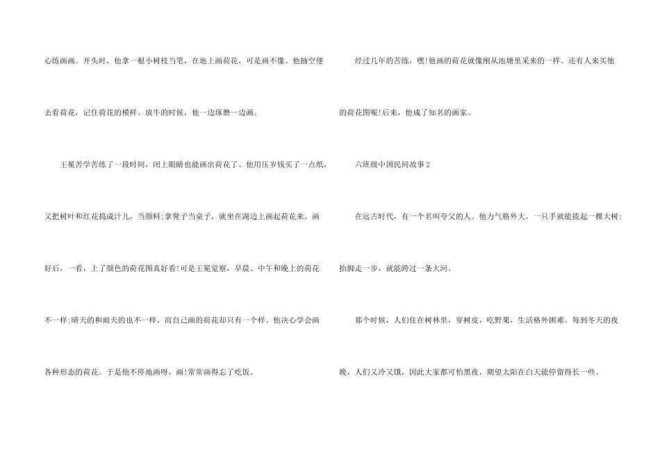 六年级中国民间故事_第2页