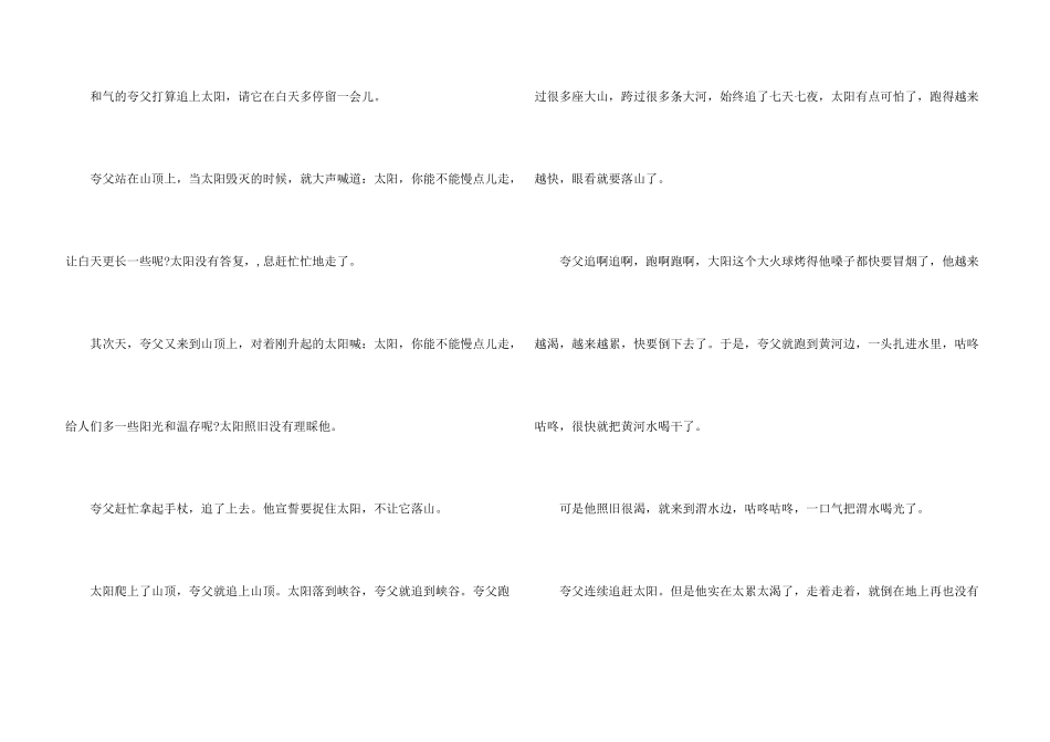 六年级中国民间故事_第3页