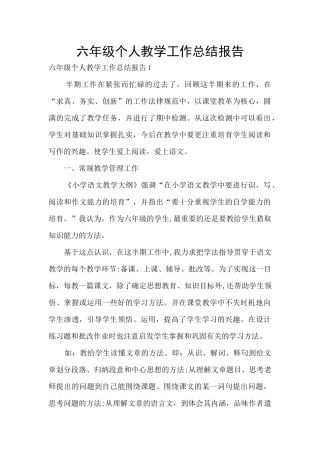 六年级个人教学工作总结报告