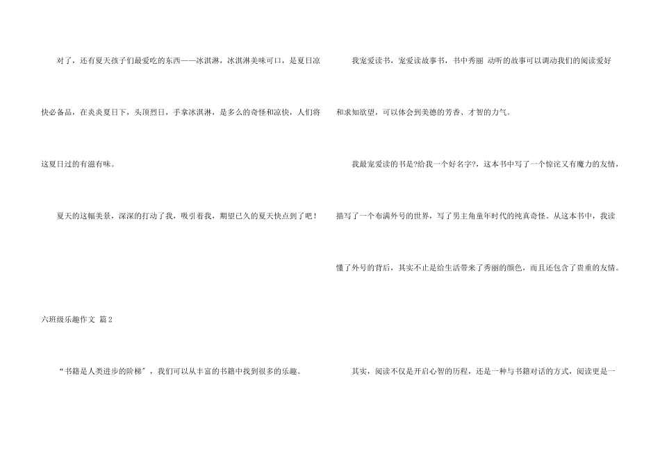 六年级乐趣六篇_第3页