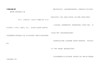 六年级乐趣六篇