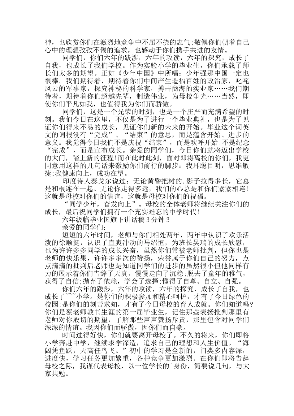 六年级临毕业国旗下讲话稿3分钟_第2页