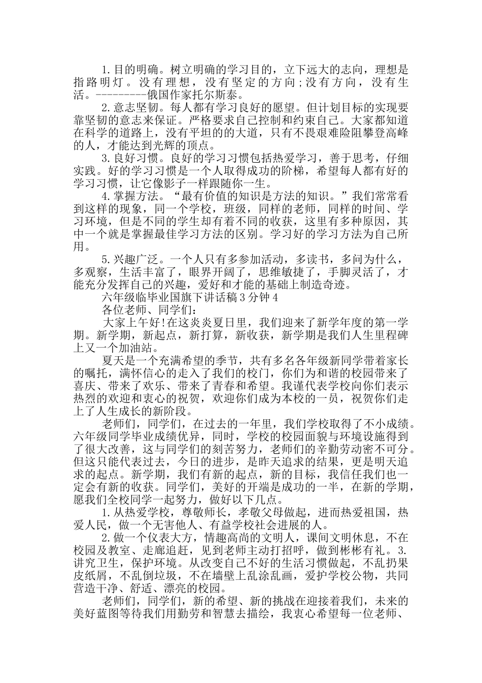 六年级临毕业国旗下讲话稿3分钟_第3页
