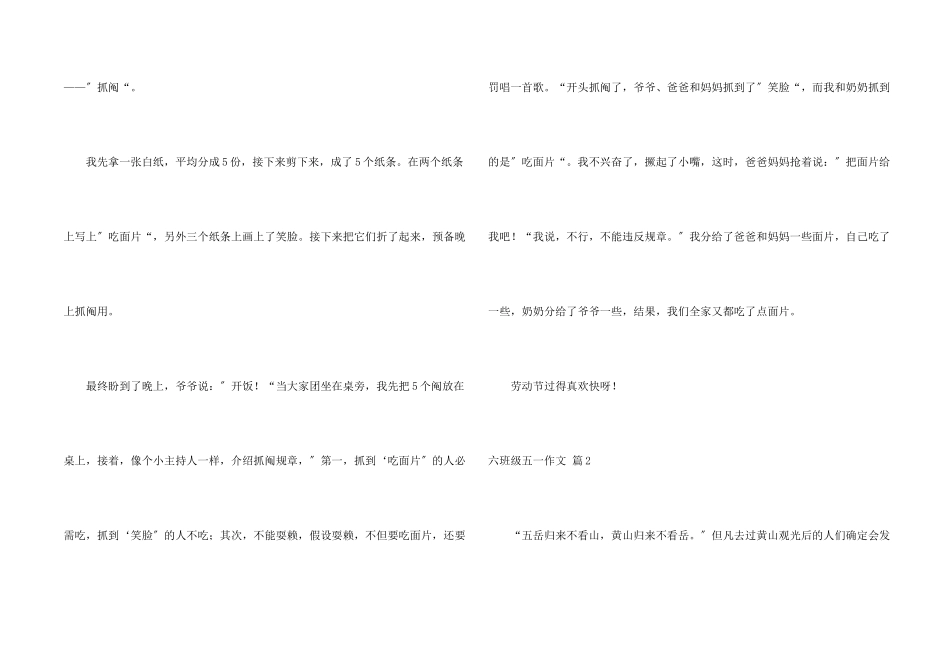 六年级五一汇编六篇_第2页