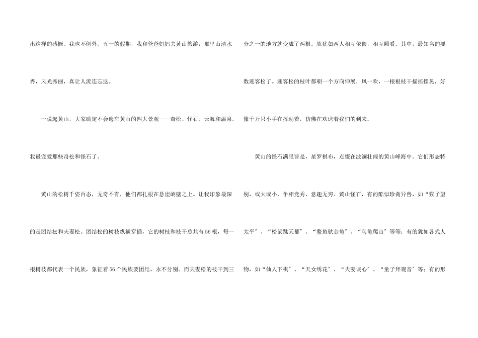 六年级五一汇编六篇_第3页