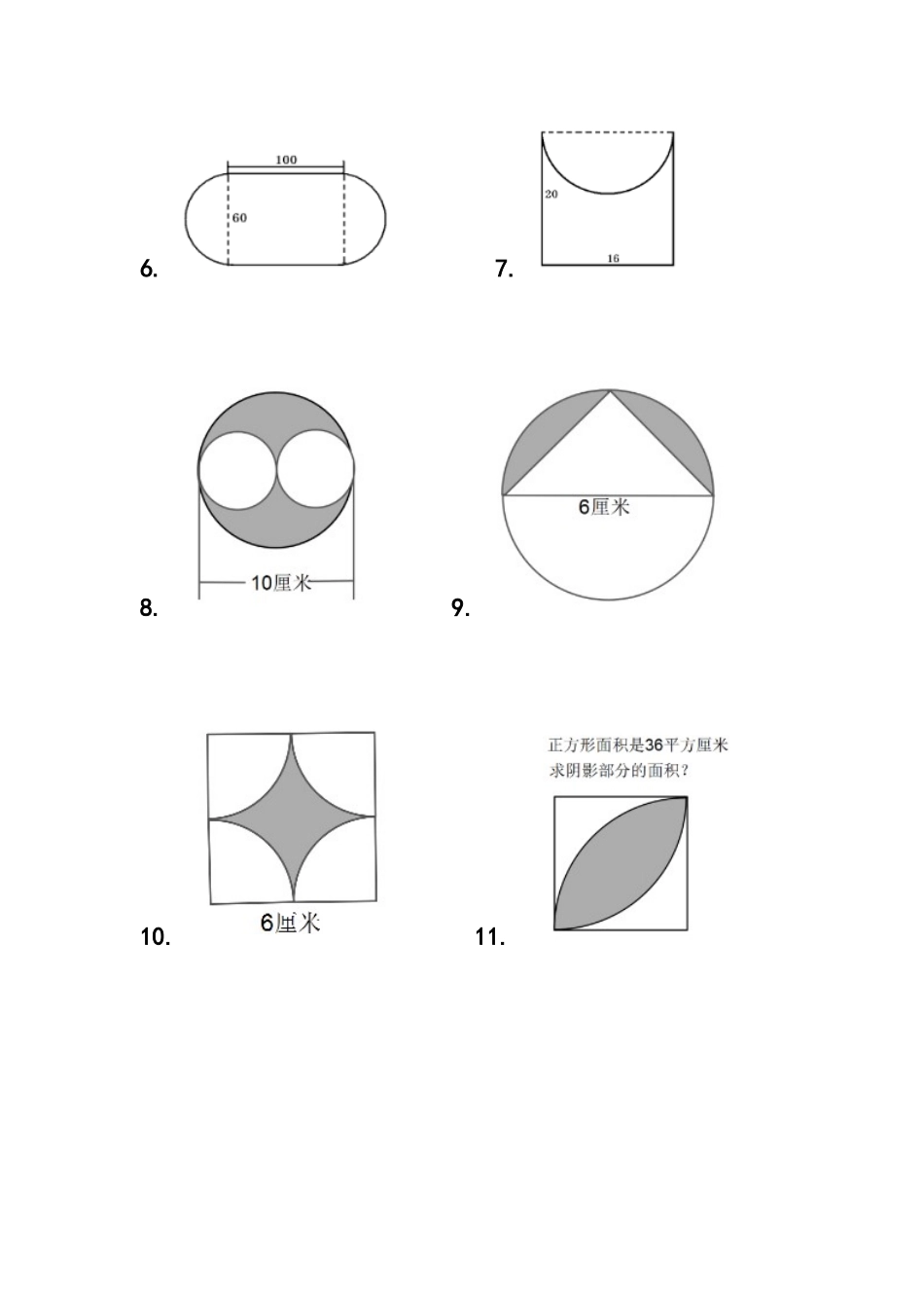 六年级人教版圆的面积与周长练习题--求阴影部分的周长和面积_第2页