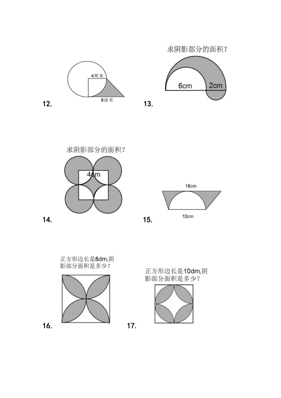 六年级人教版圆的面积与周长练习题--求阴影部分的周长和面积_第3页