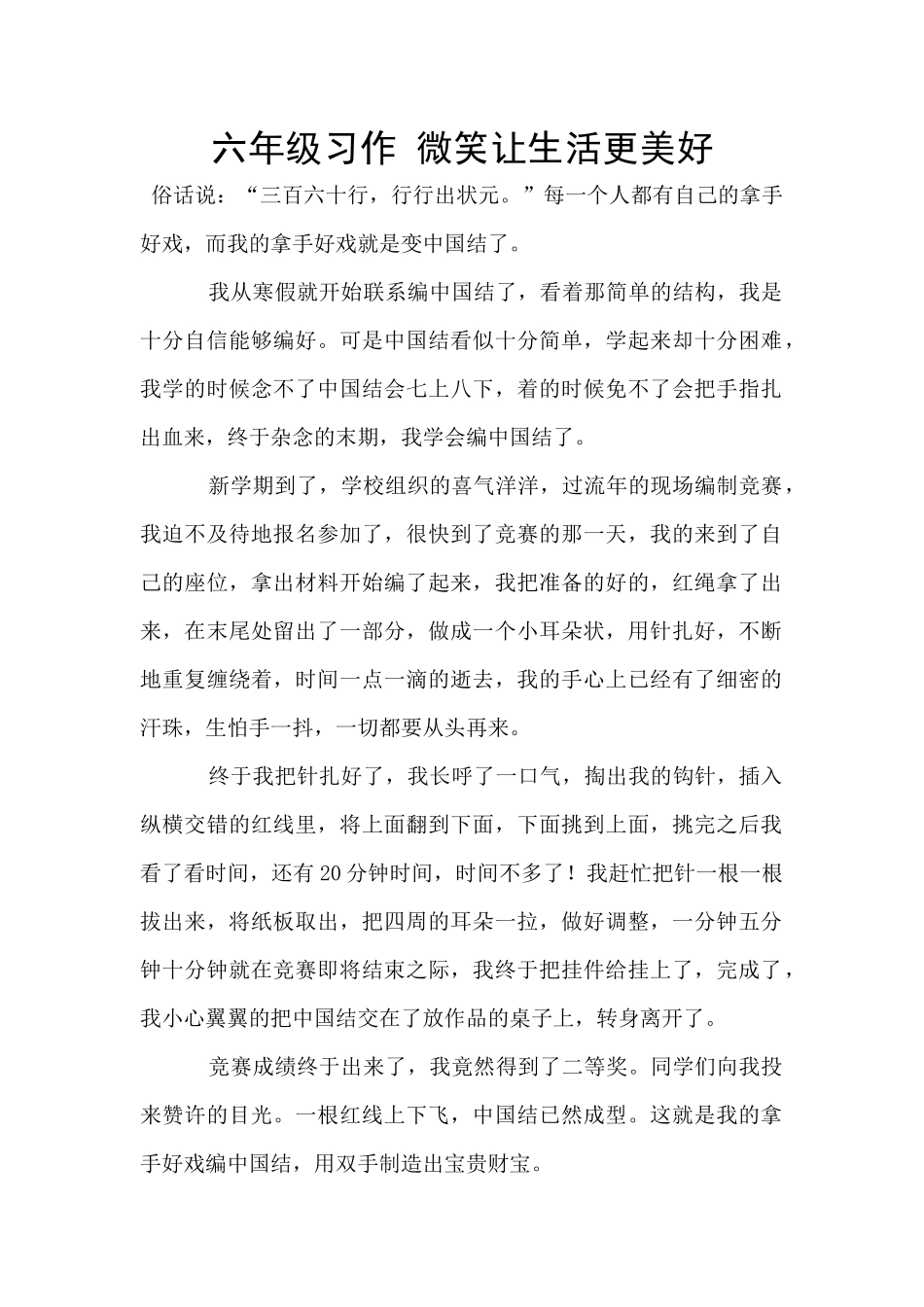 六年级习作-微笑让生活更美好_第1页