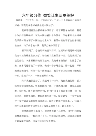 六年级习作-微笑让生活更美好