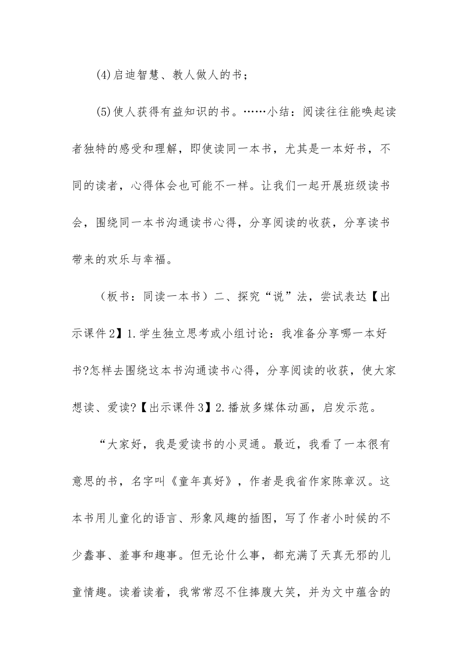 六年级人教版统编版语文下册_第3页