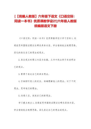 六年级人教版统编版语文下册