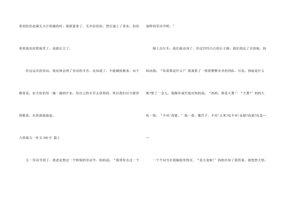六年级五一300字5篇_第2页