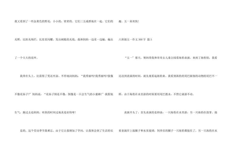 六年级五一300字5篇_第3页